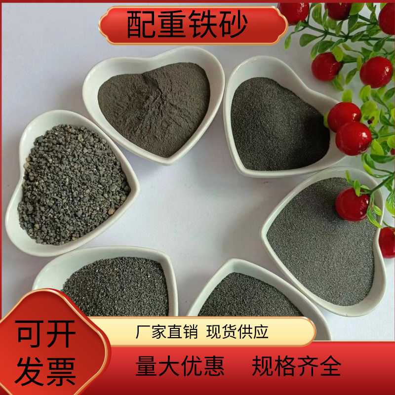 铁砂 桥梁机械体育器械混凝土用配重铁砂 喷砂除锈用铁砂厂家直销