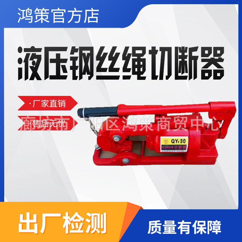 液压钢丝绳分体式破切器