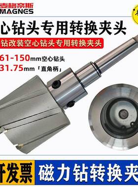 空心头连接tfgfg%%u杆转换头MT2磁力钻转接头M3T磁钻座钻T转换夹