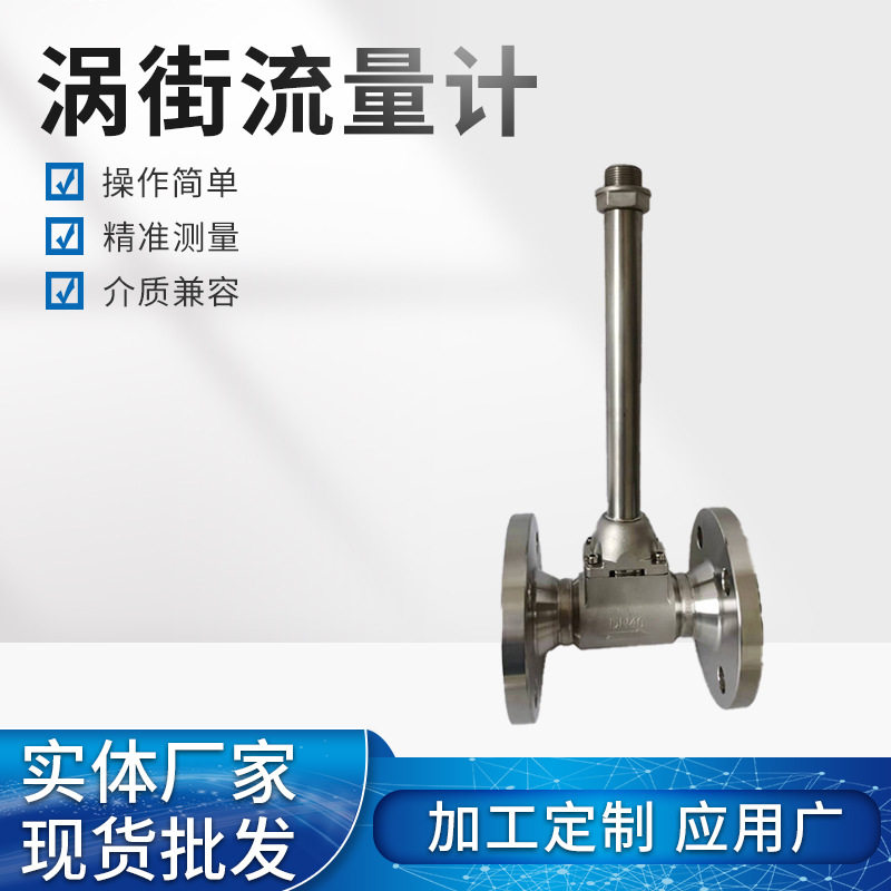 1.5级涡街流量计插入式蒸汽