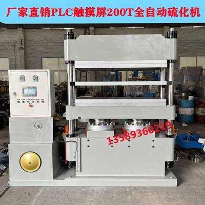 20机0T四柱式平板硫化001x硅橡胶胶制品压油机包配套模温机油加热