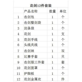 花剑整备E认证350EMP剑N 剑12件套装 击套C装 击剑器材花套装