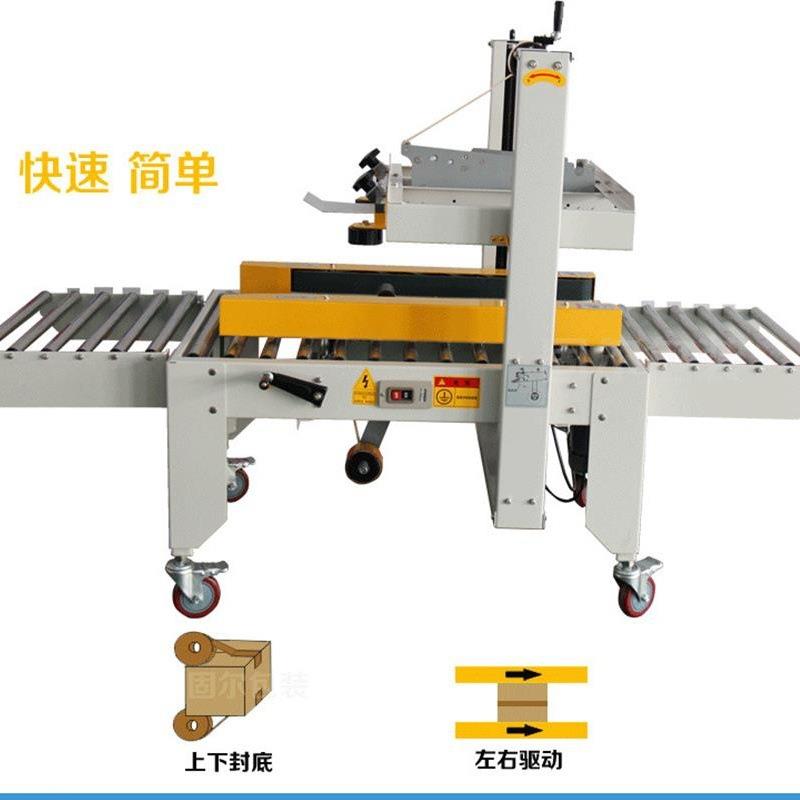 全自侧动折盖封机面驱动纸箱封封顶封箱机电URE底商邮政纸箱封口