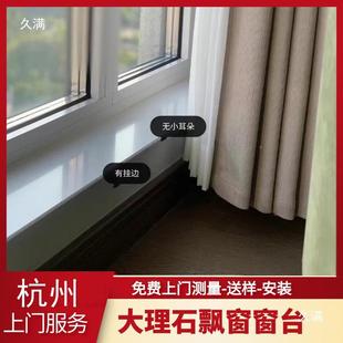 tj#lznu+台杭州理飘窗台面人造窗飘石窗套门套大过门石门槛石材板