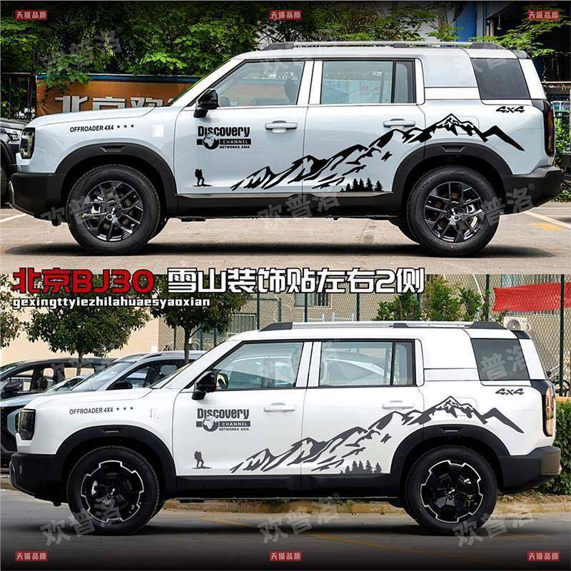 0新款北京BJ3无品牌/车越野改装身饰汽车车贴山拉花雪个性彩条贴