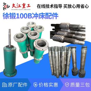 新式 徐摩锻100T床配件冲离合保持主轴大齿盘制动擦块老原式 齿轮箱