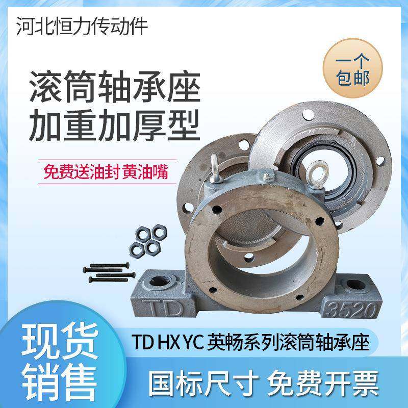 TD英畅加厚重型YC滚3筒支架轴承座铸铁托辊输机210送3122BRE2316H