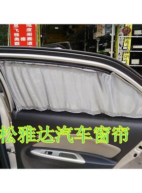 桑02000桑30s0志俊桑塔纳vita教练车XDU专用料丝布窗帘遮阳帘塑轨