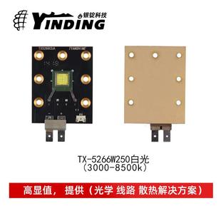 厂5266250家锭制仿LUINUS灯珠X 5266W2M50高T亮250W舞台灯大功率L