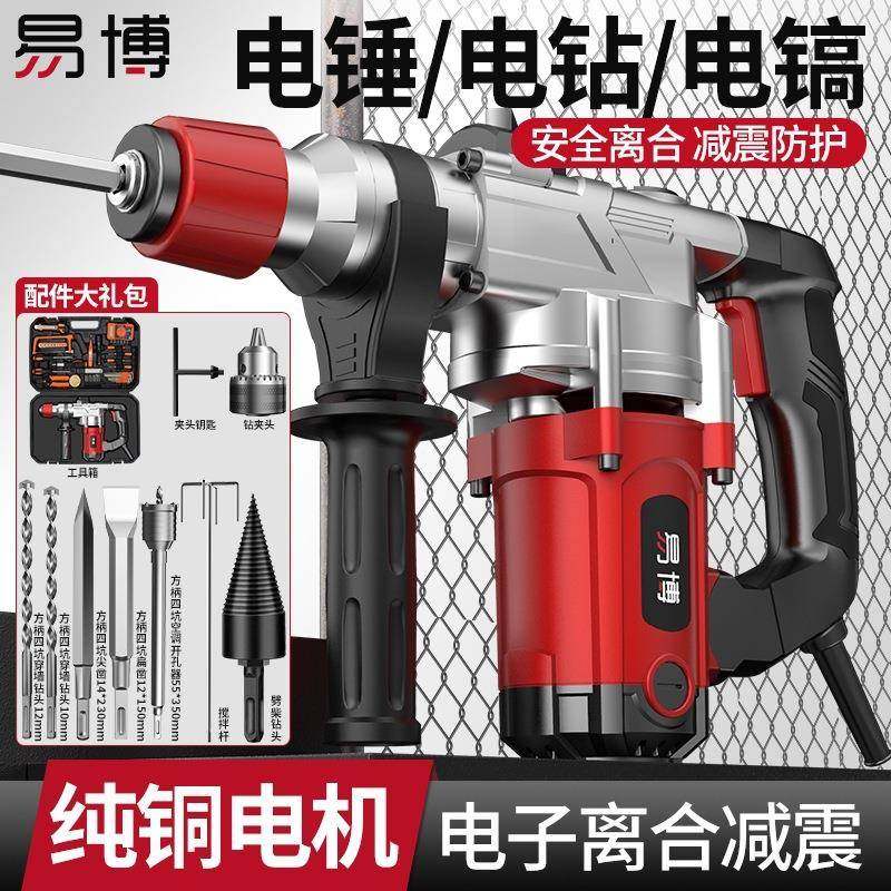易博电锤电钻电镐大功率冲EAT击两钻用工业混凝土型多重功能三用,畜牧/养殖物资,特种养殖设备,淘宝优惠券,粉丝福利购,淘宝优惠卷