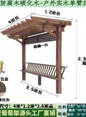 长廊花架室外庭院葡萄架户外凉亭碳化花园简易藤架架子实木防腐木