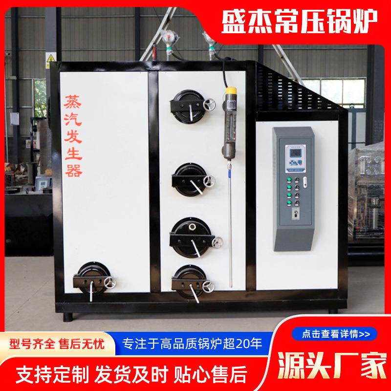 生物质蒸汽发生器三分钟出蒸汽生物质颗粒柴煤商用工业蒸汽发生器