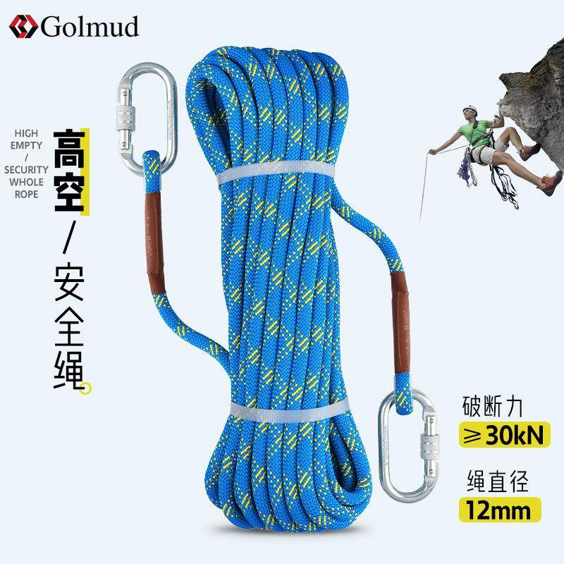 哥尔姆高空作业安全绳带挂钩国标登山攀岩速降拓展静力绳子RL183