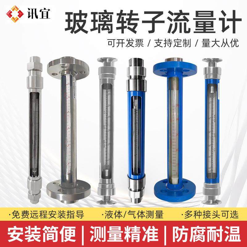 常州讯宜LZB不锈钢玻璃转子流量计液体VA10-25气体浮子流量计快卡