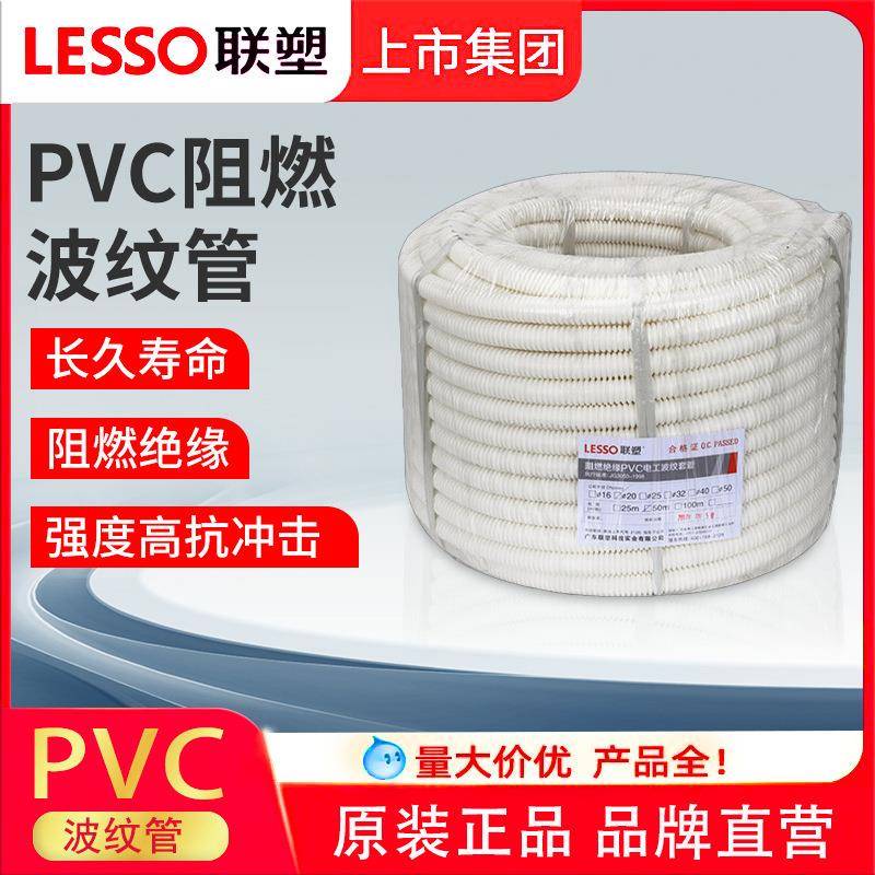 联塑pvc绝缘阻燃电工套管塑料波纹管软管家用市政工程穿线管管