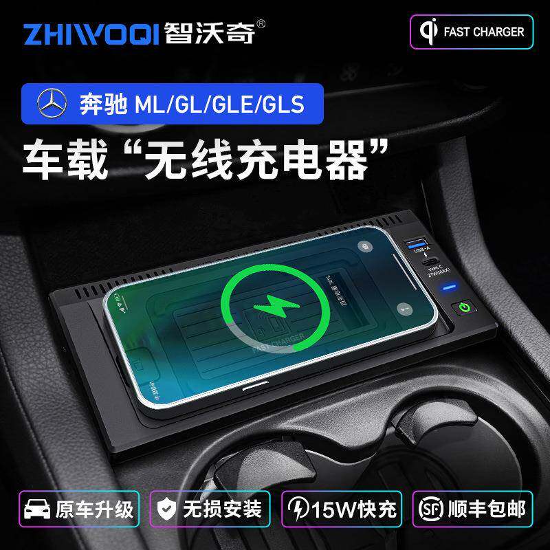 适用于奔驰GLE车载无线充电器汽车内饰改装用品27W快充电板