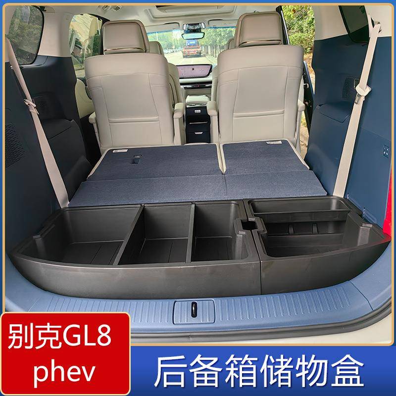 适用于别克GL8phev后备箱收纳储物盒GL8后备箱大容量置物盒