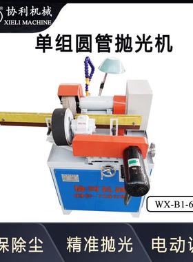 单组圆管抛光机全自动外圆除锈机不锈钢管拉丝机去毛刺WX-B1-60