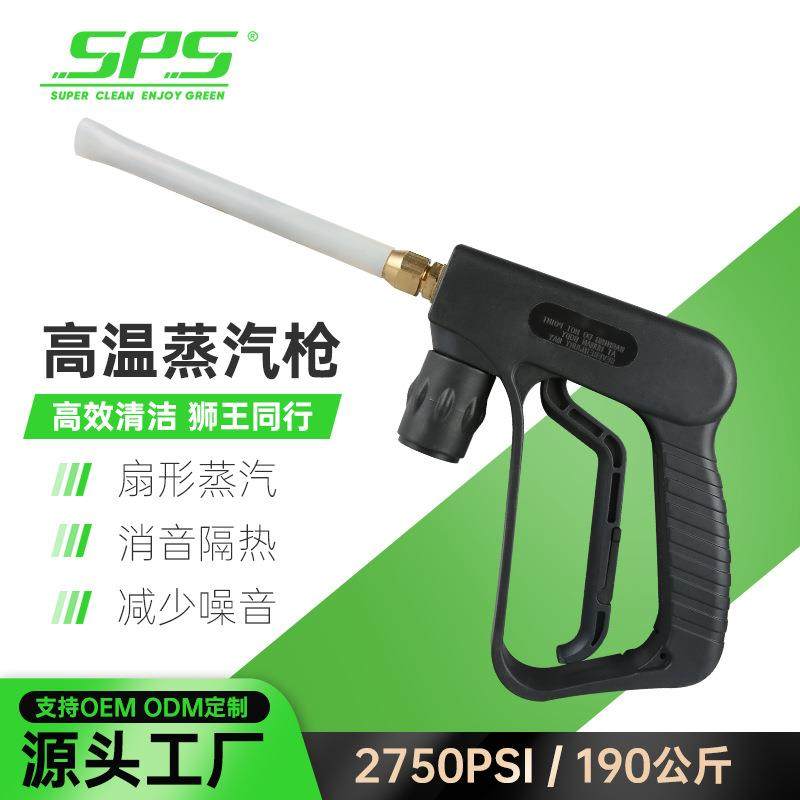 蒸汽枪蒸汽喷枪长款耐高温高压蒸汽洗车机用水枪扇形全铜高压枪头