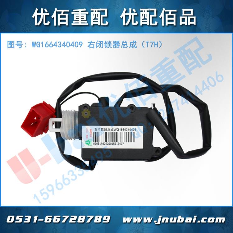 重汽原厂HOWO豪沃T7H驾驶室车门右闭锁器总成WG1664340408