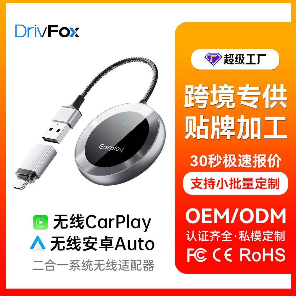 无线carplay车机导航AndroidAuto二合一车机互联车载投屏迷你