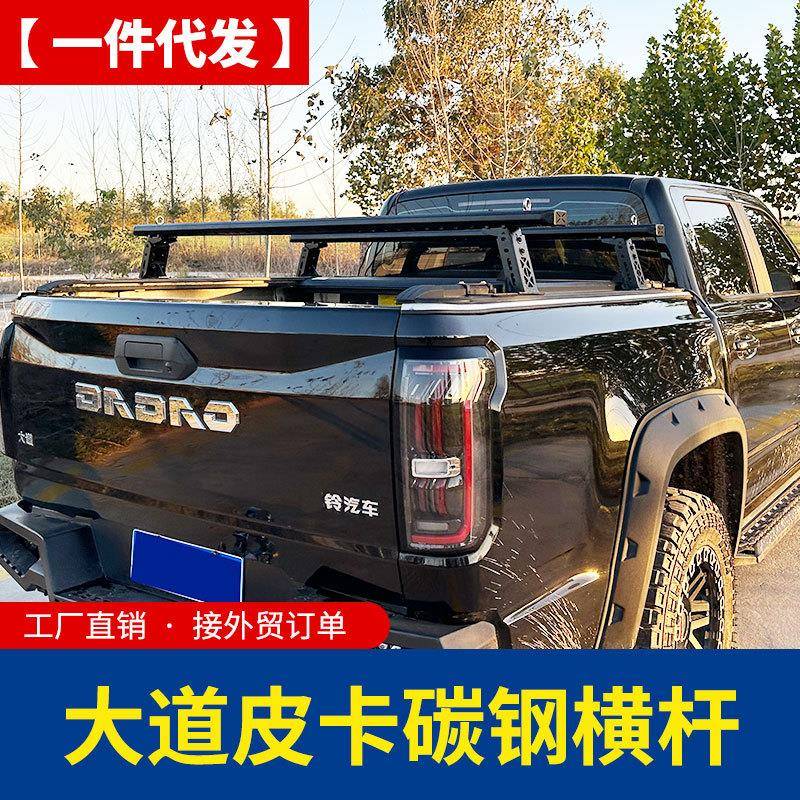 江铃大道敢探者改装追光者全能者皮卡车全系通用行李架行李横杆