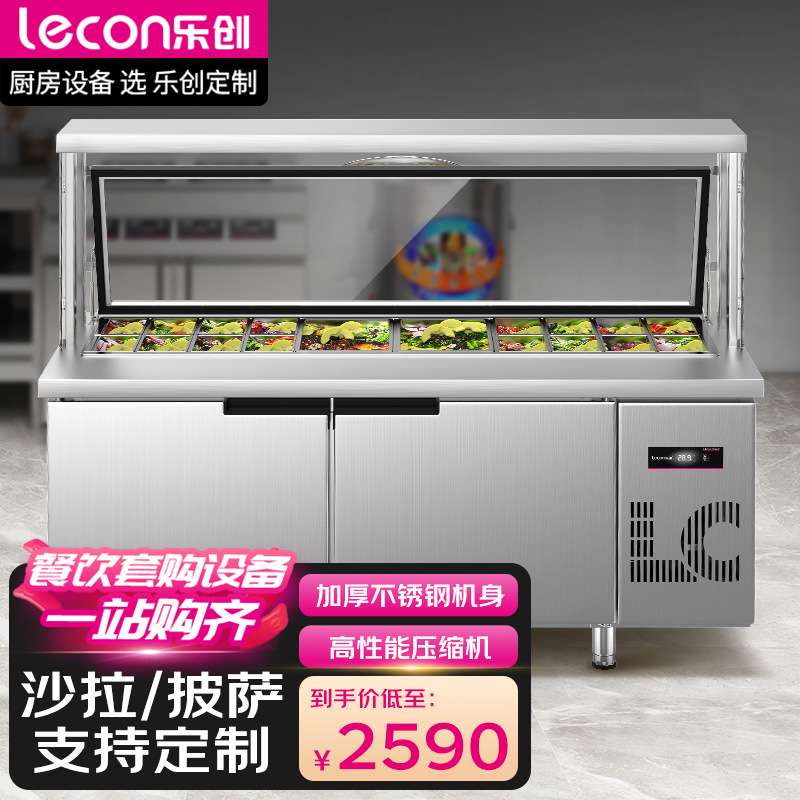 乐创开槽沙拉台保鲜工作台批萨操作台奶茶冰柜小菜冰箱凉菜柜商用