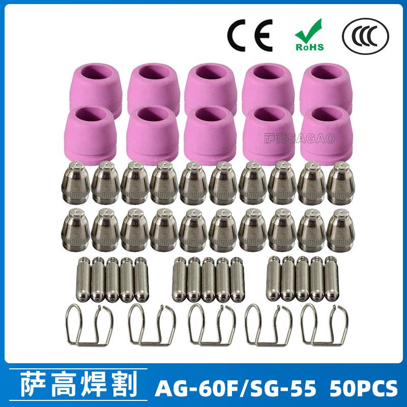 AG60/SG55等离子枪切割配件CUT-60电极喷嘴保护罩保护套50PCS