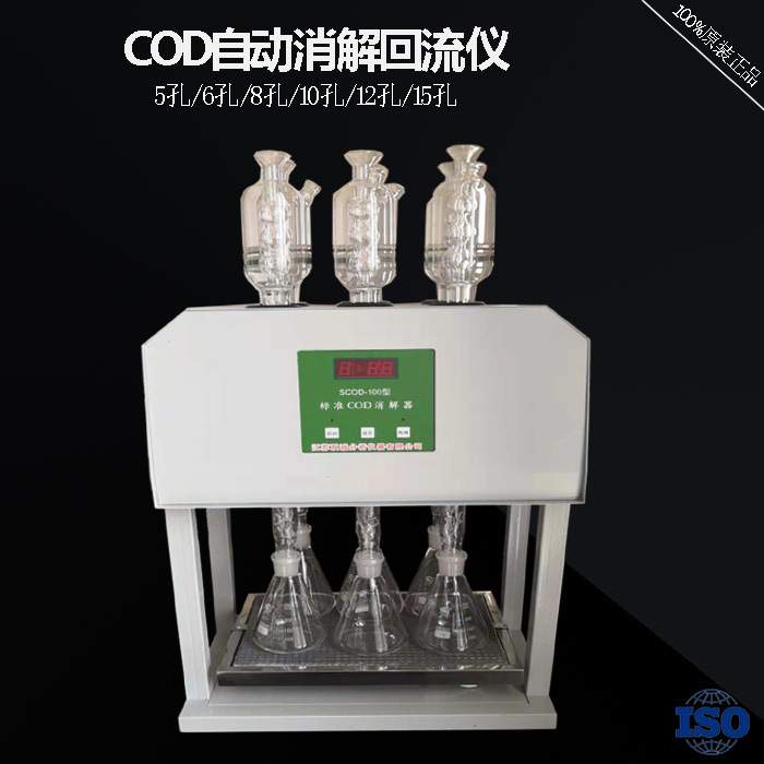 HCA-100 COD自动消解回流仪 标准十孔消解器 COD消解仪控温