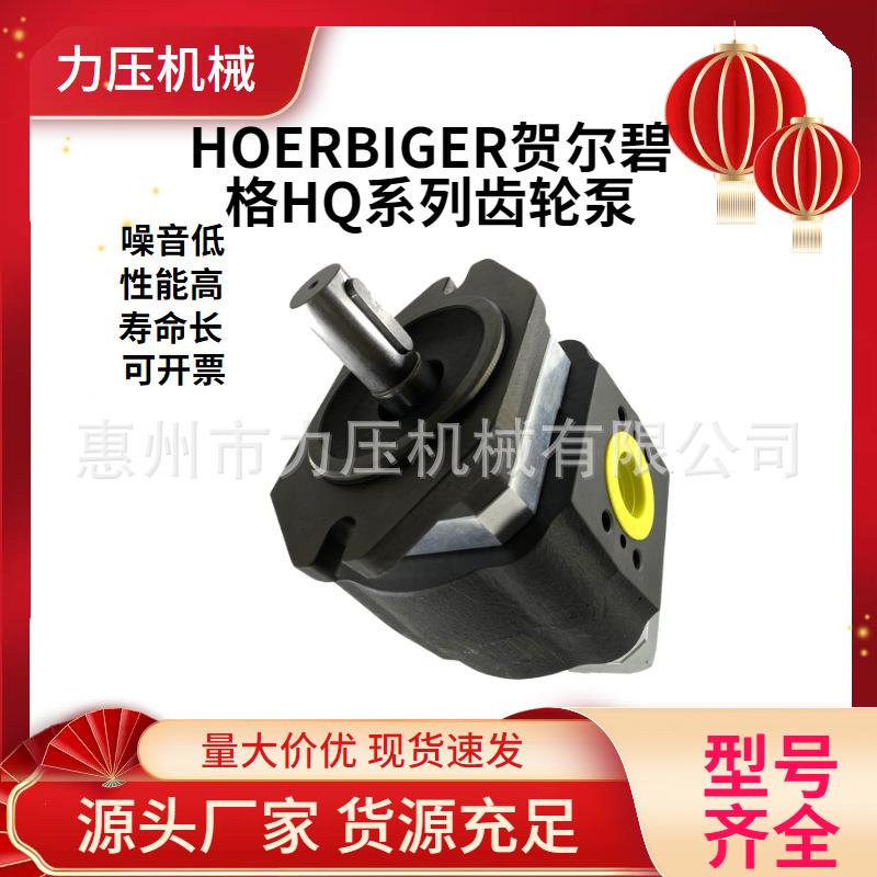 德国贺尔碧格HOERBIGER油泵HQI2-016RA0410S101装载机增压泵