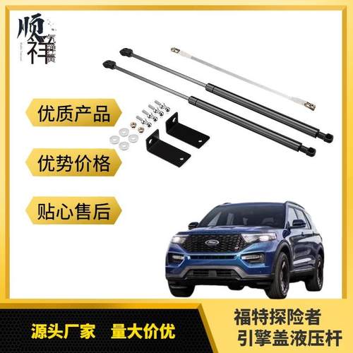 福特探险者引擎盖改装液压杆适用于13-20款机盖支撑杆气弹簧加