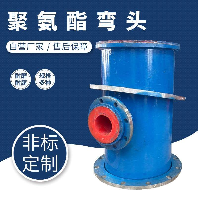 聚氨酯钢衬三通45度90度弯头聚氨酯包胶弯头钢衬塑管件衬塑三通