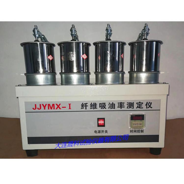 JJYMX-I纤维吸油率测定仪沥青路面木质素纤维吸油率测定仪