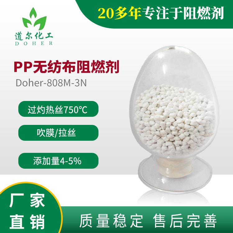 PP无纺布阻燃剂不析出自熄阻燃808M-3N