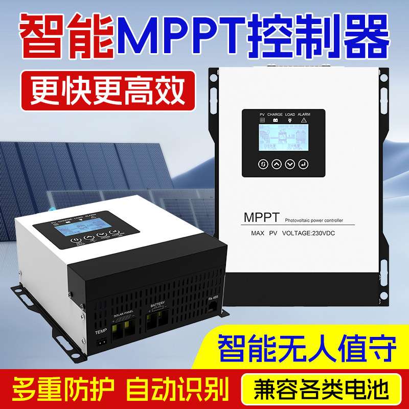 MPPT太阳能控制器12V24V48V60V72V96V全自动230V30A60A120A充电器