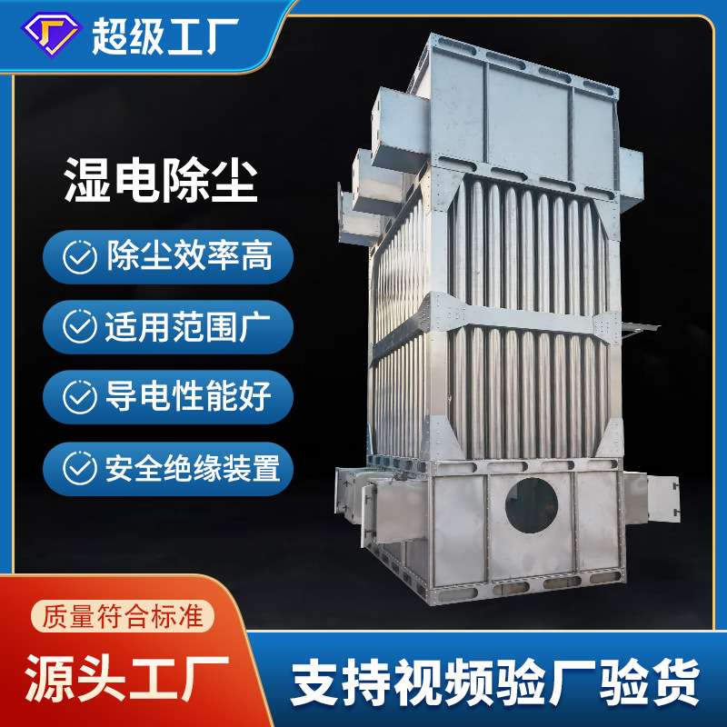 湿式静电除尘器化纤厂造粒厂等行业工业油烟净化器电捕焦油器排烟