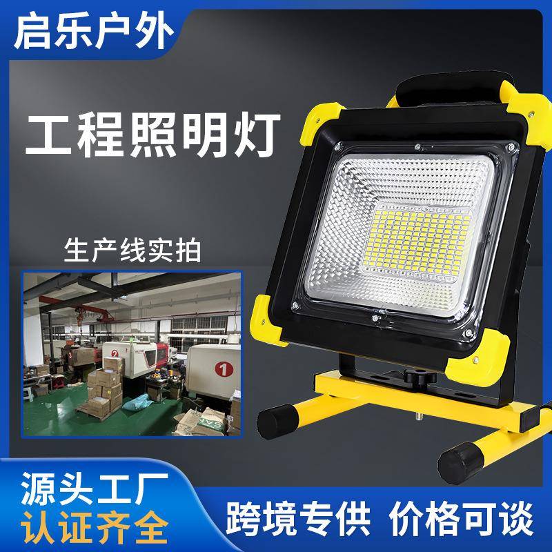 爆款热销LED多功能充电投光灯可搭配三脚架超长待机便携户外补光