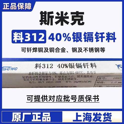 斯米克40%银镉钎焊料312L322银基焊丝BAg40CuZnSnNiHAG-40B银焊条
