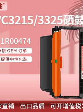 适用施乐3215硒鼓XeroxWorkCentre3225/Phaser3052鼓架101R00474