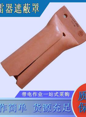 橘红橡胶避雷器遮蔽罩636A避雷器端部保护帽线柱避雷防护帽