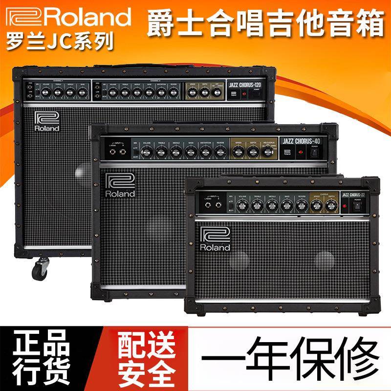 ROLAND罗兰音箱JC22JC40JC120G爵士合唱电吉他音箱吉他音响