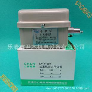 LX44系列断火限位器 20A电动葫芦专用限位 行程开关LX44
