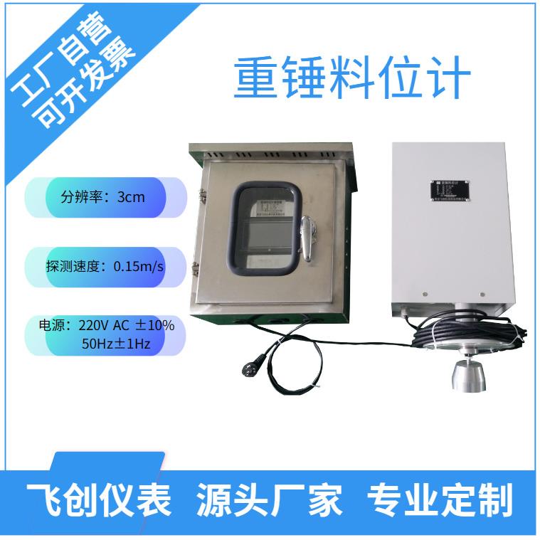 重锤料位计控制箱测试高度测量