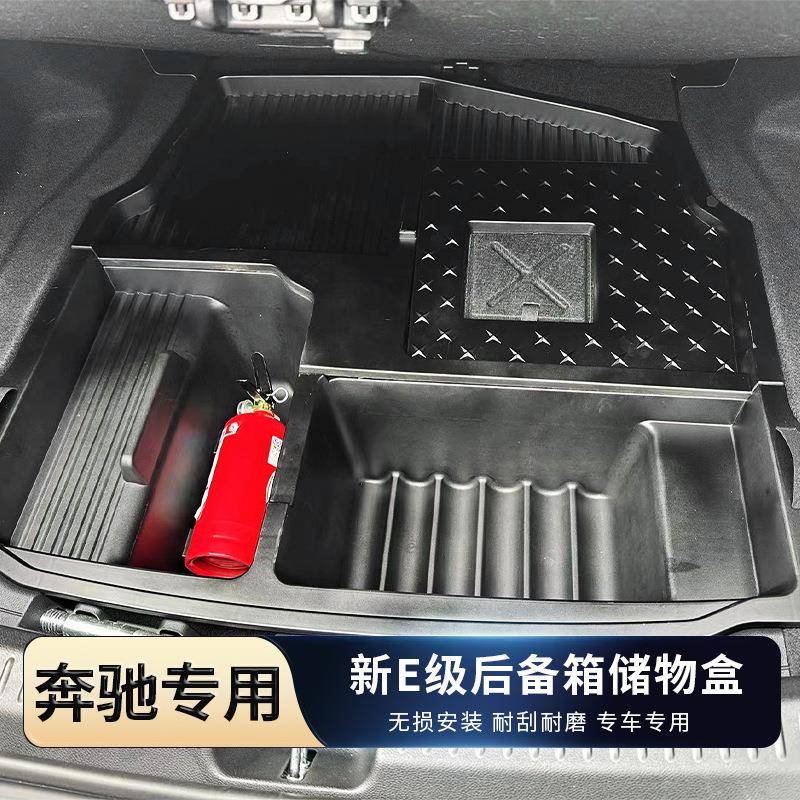 适用24款奔驰新E级E300L后备箱收纳置物盒E260L储物隔板尾箱储物