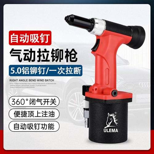 ULEMA全自动气动拉钉枪自吸式抽芯铆钉枪打柳丁拉铆钉抢铆接工具