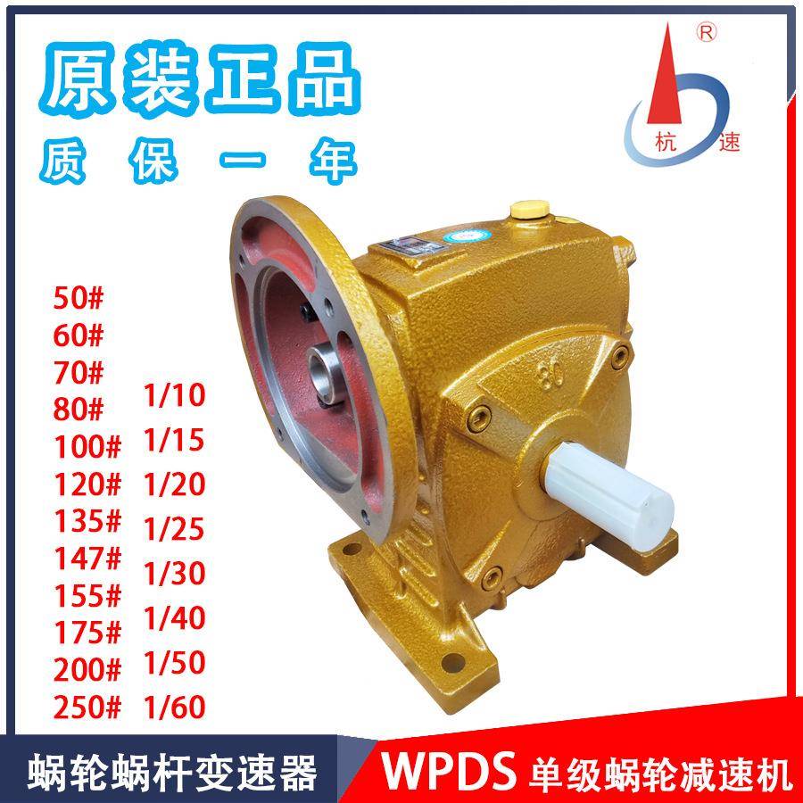 供应航天立式铁壳微型WP系列涡轮蜗杆减速机WPDS型小型卧式变速机