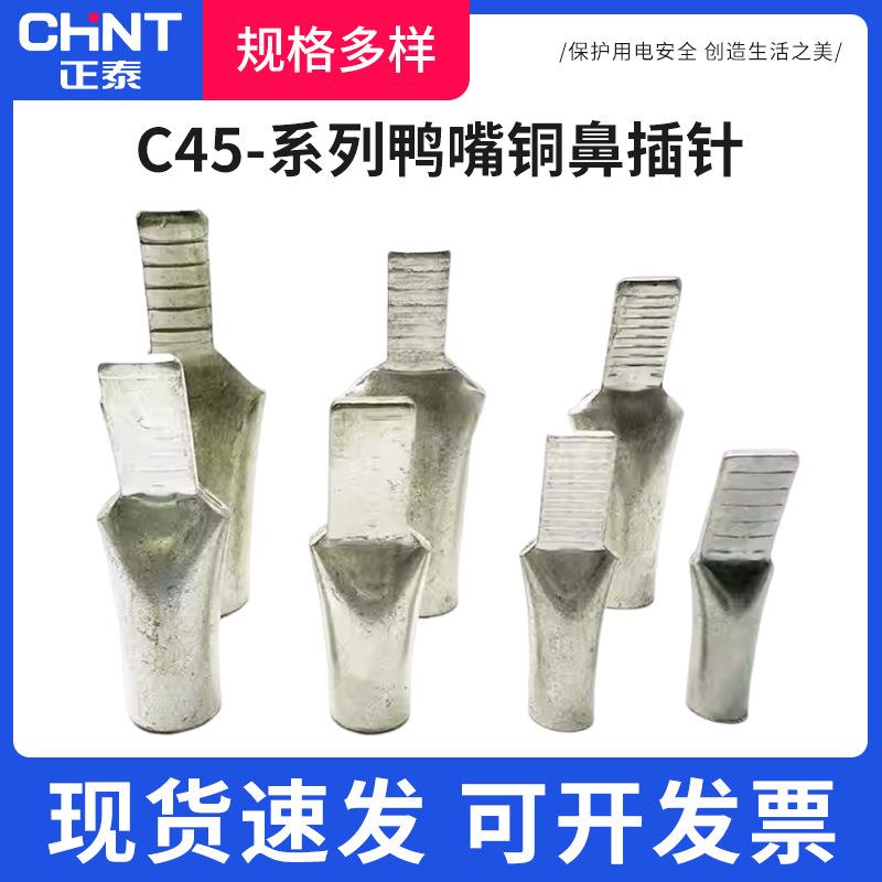 C45鸭嘴鼻铜鼻子6/10/16/25/35/70平方接线端子断路器插片铜插针