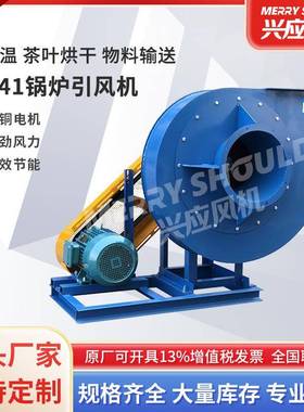 兴应Y6-413.55C-5.4C锅炉离心风机工业耐高温热循环锅炉排烟风机