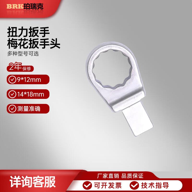 珀瑞克梅花扳手头/开口头扭力扳手配件可换头插件圆孔梅花开口头