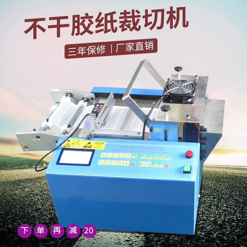 全自动小型不干胶纸切纸机布条切条机云母带切带机PP绳切绳机